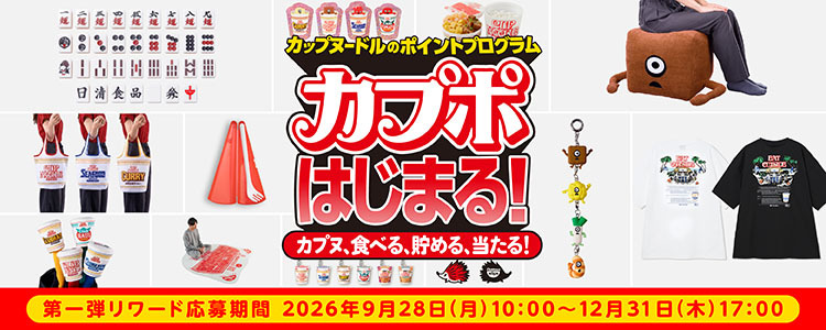 カップヌードルポイントプログラム