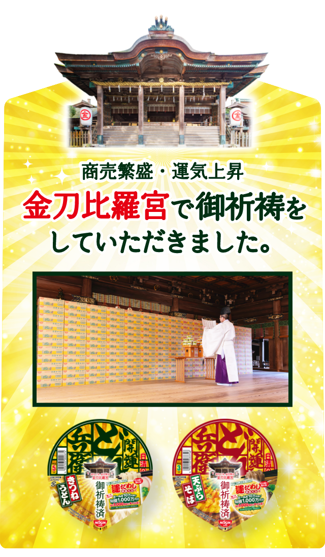 日清の開運どん兵衛 運だめしおみくじキャンペーン