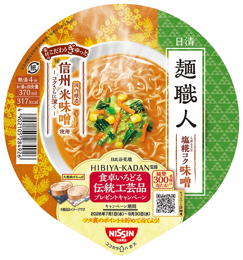 日清麺職人 塩麹コク味噌