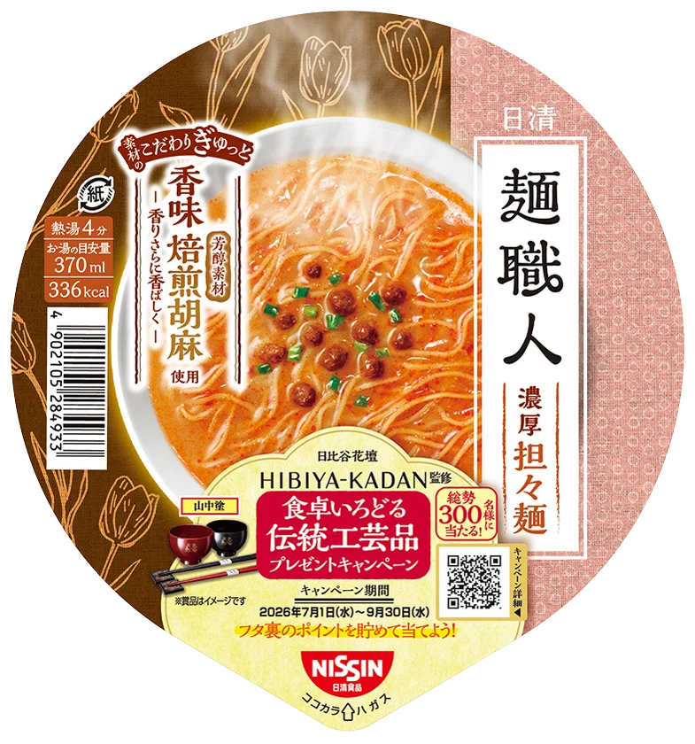 日清麺職人 濃厚担々麺