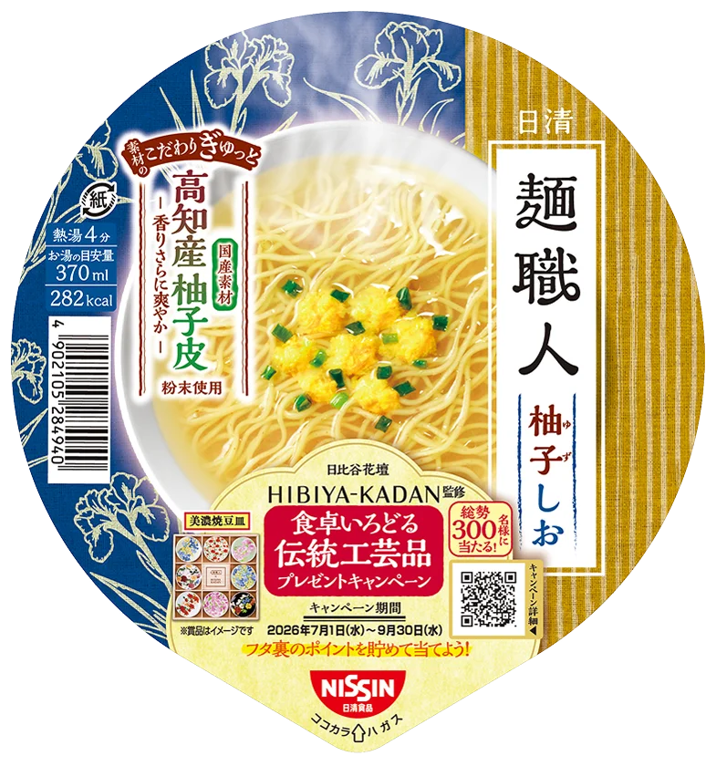 日清麺職人 柚子しお