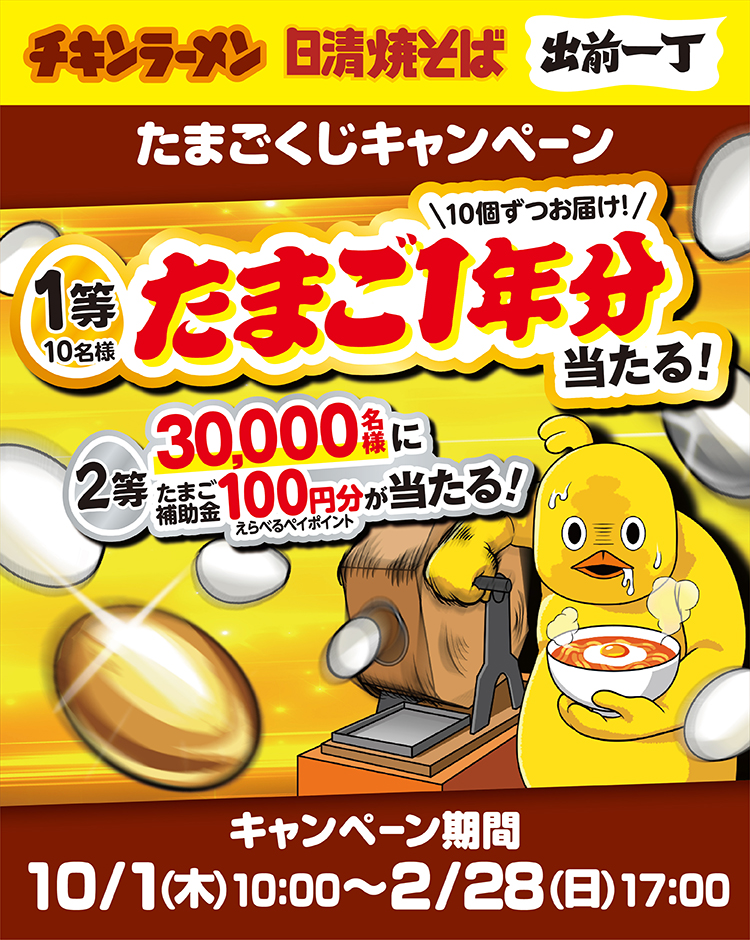 なしたまこ様用 連絡ページ たまごくじキャンペーン