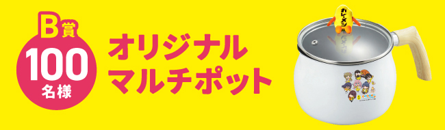 日清カレーメシ×ゆるキャン△「春だよ！外で！カレーメシ