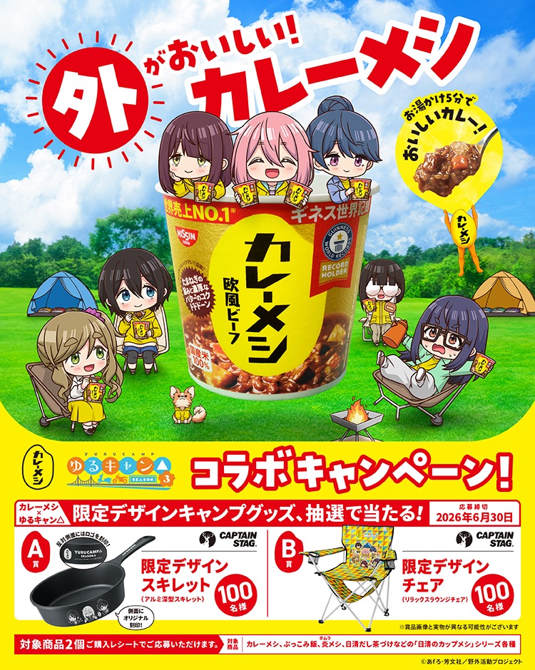 新品非売品　日清　ゆるキャン△コラボ　オリジナルキャリーカート懸賞品キャンプ用品 日清カレーメシ「ゆるキャン△SEASON3」コラボ、キャリーカート/マルチ
