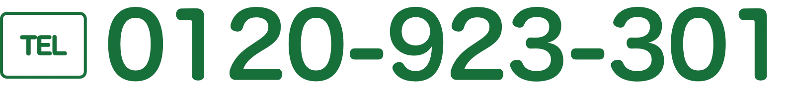 TEL 0120-923-301