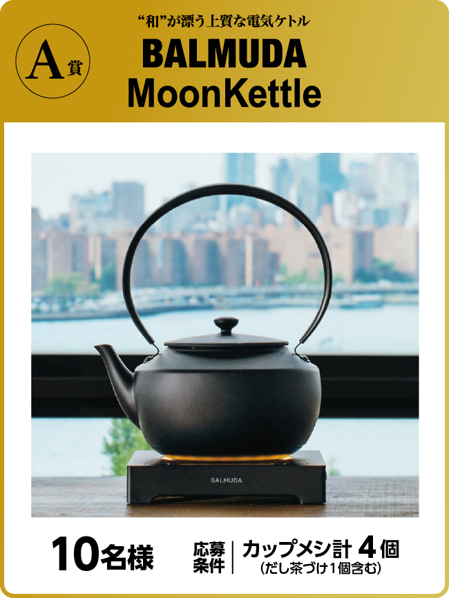 衹園さゝ木監修 日清だし茶づけ 上質時間プレゼントキャンペーン