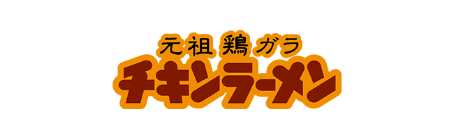 チキンラーメン　わたがしメーカー　懸賞当選　わたあめ　新品 日清 チキンラーメン しろたまメーカー 非売品 抽選 世界初 レア