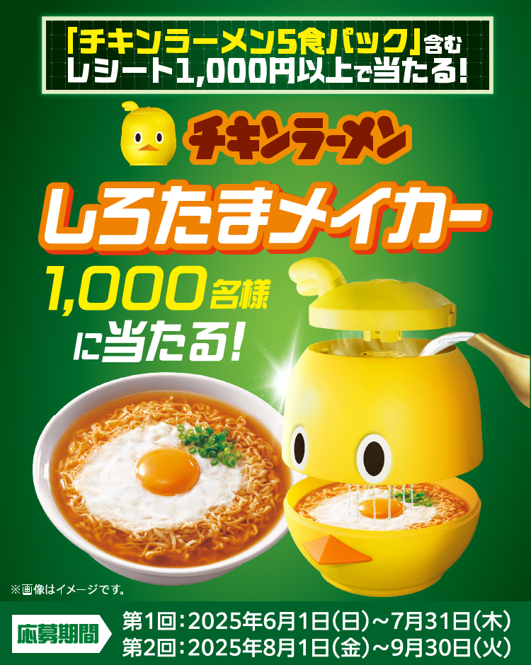 チキンラーメンの「しろたま」を絶対に失敗しない日清食品の革新