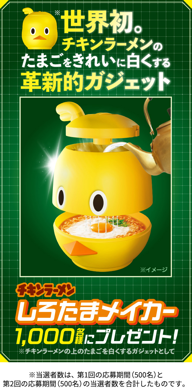 【送料無料】非売品　新品未開封品　日清　チキンラーメン　しろたまメイカー 日清 チキンラーメン しろたまメイカー 非売品 抽選 世界初 レア