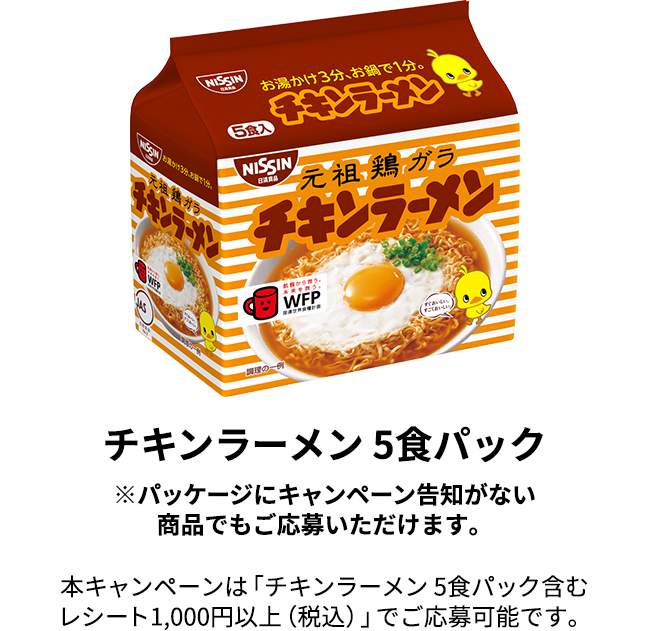 日清 チキンラーメン しろたまメイカー 懸賞当選品 しろたまメイカープレゼントキャンペーン | チキンラーメン