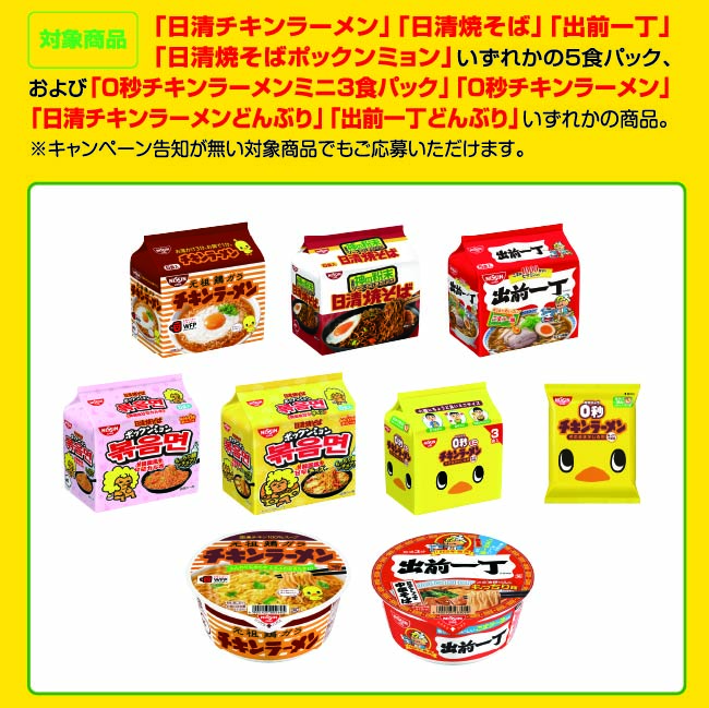 日清食品×阪神タイガース 2025 どこにおっても！熱烈応援しまっ