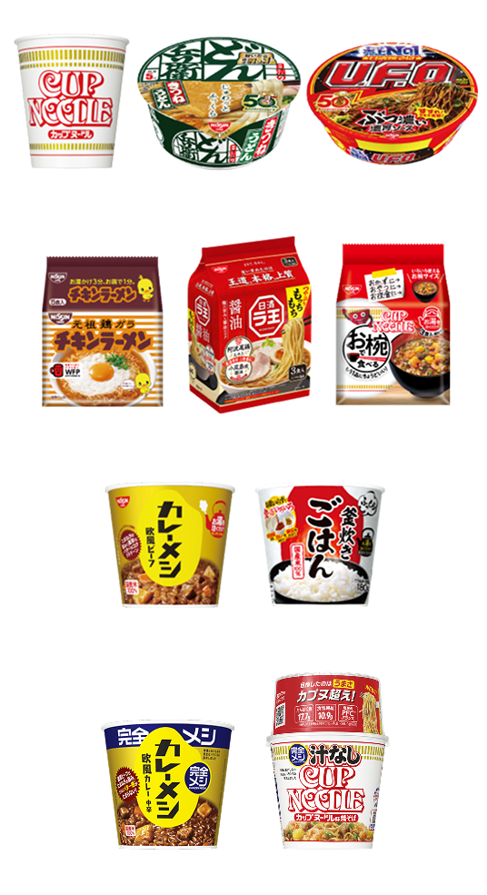 即席めん（カップ）。カップヌードル、日清のどん兵衛、日清焼そばU.F.O. など。即席めん（袋）。チキンラーメン、日清ラ王、お椀で食べるカップヌードル など。カップライス。完全メシ カレーメシ、日清のカップメシ 釜炊きごはん など。完全メシ（カップライス・即席めんのみ）。